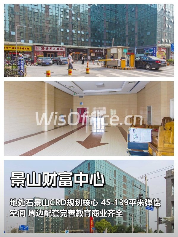 景山财富中心100–500㎡实景图