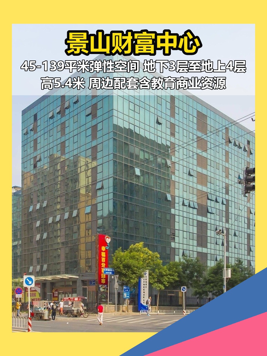 景山财富中心 | 石景山CRD新选择？
