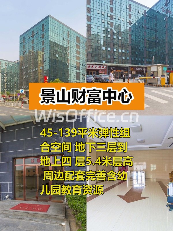 景山财富中心100–500㎡实景图