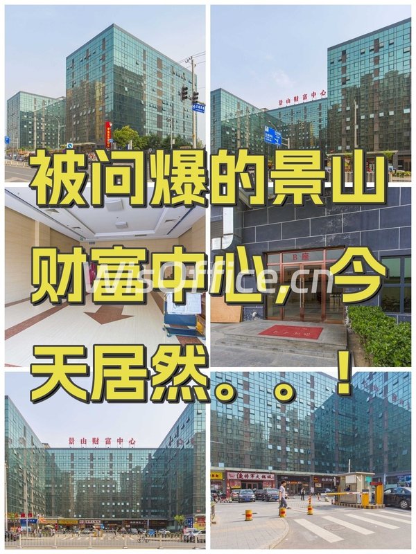 景山财富中心100–500㎡实景图