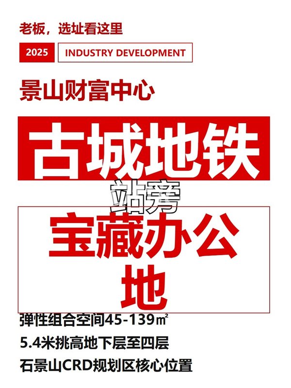 景山财富中心100–500㎡实景图