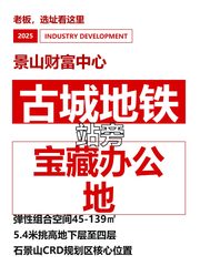 景山财富中心办公室实景图 1