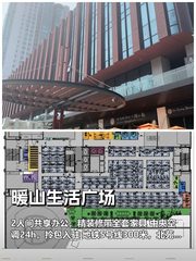 暖山生活广场办公室实景图 1