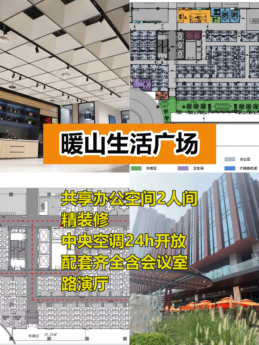 暖山生活广场T-COOP共享办公精装修