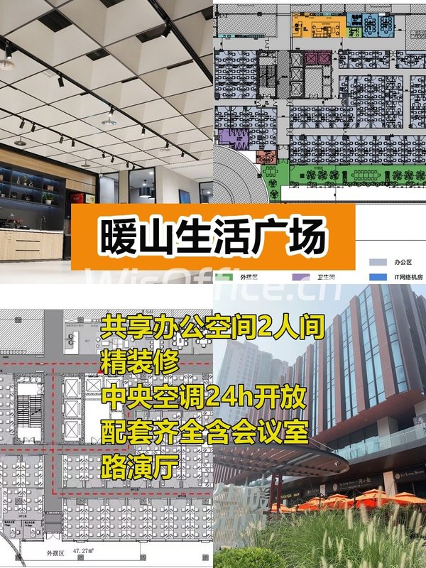 暖山生活广场2人间实景图