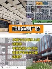 暖山生活广场办公室实景图 1