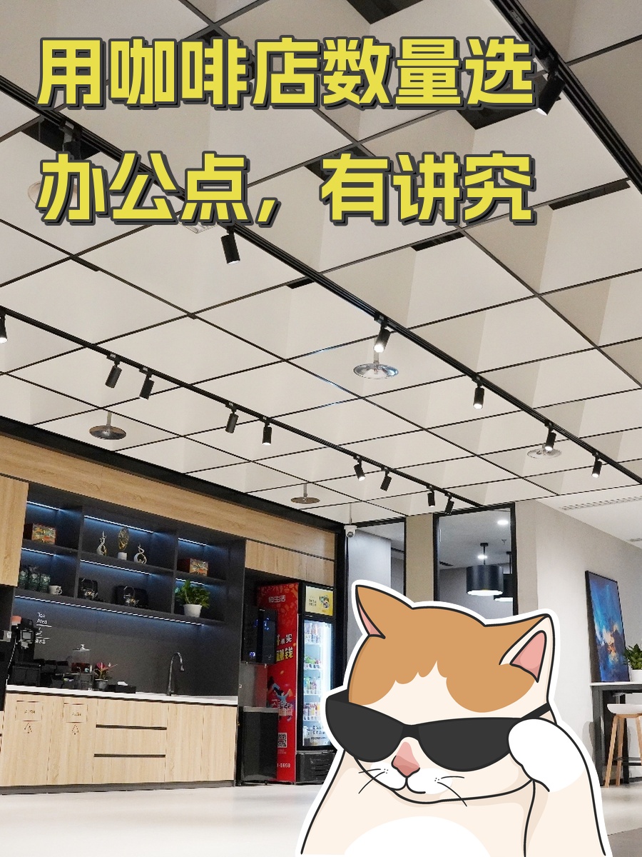 用咖啡店数量选办公点，有讲究