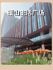 暖山生活广场办公室实景图 1