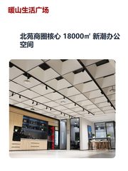 暖山生活广场办公室实景图 1