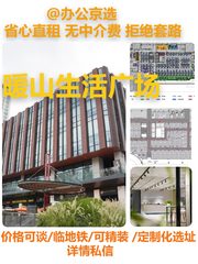 暖山生活广场办公室实景图 1