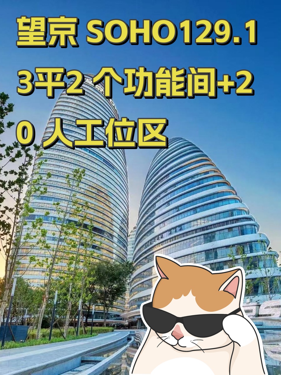 望京核心办公空间，地铁交汇处