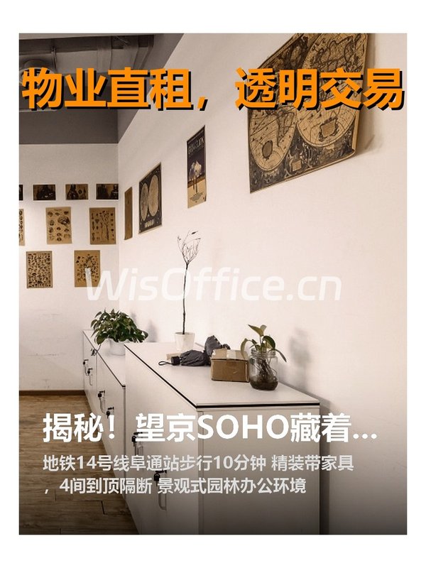 揭秘！望京SOHO藏着哪些传奇？ - 首图