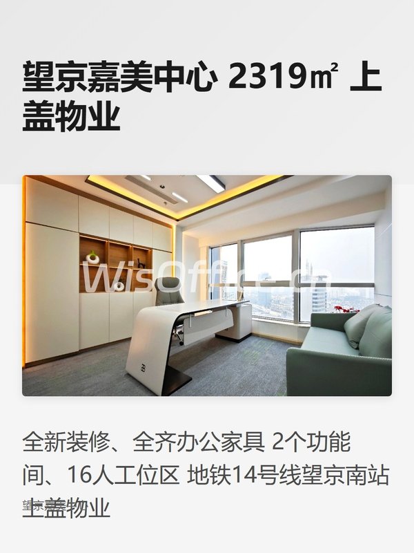 望京嘉美中心173㎡实景图