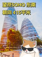 望京SOHO办公室实景图 1
