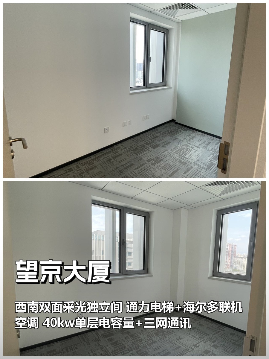 望京大厦办公室实景
