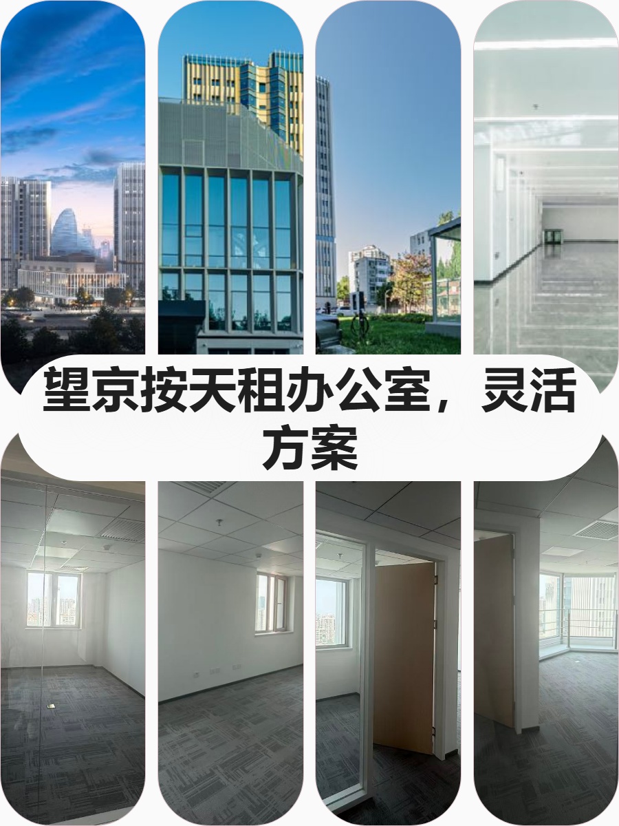 望京大厦办公室实景