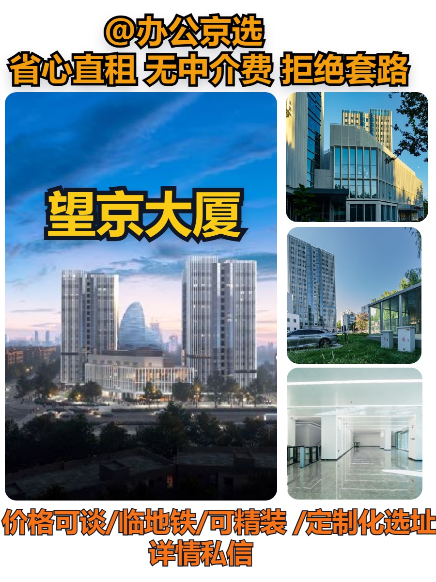 望京大厦办公室实景