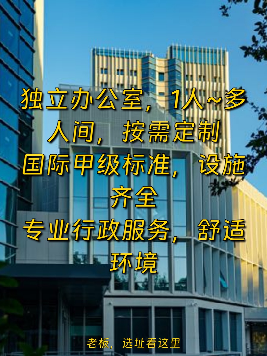 3000平米灵活办公，价格可谈，望京核心优势