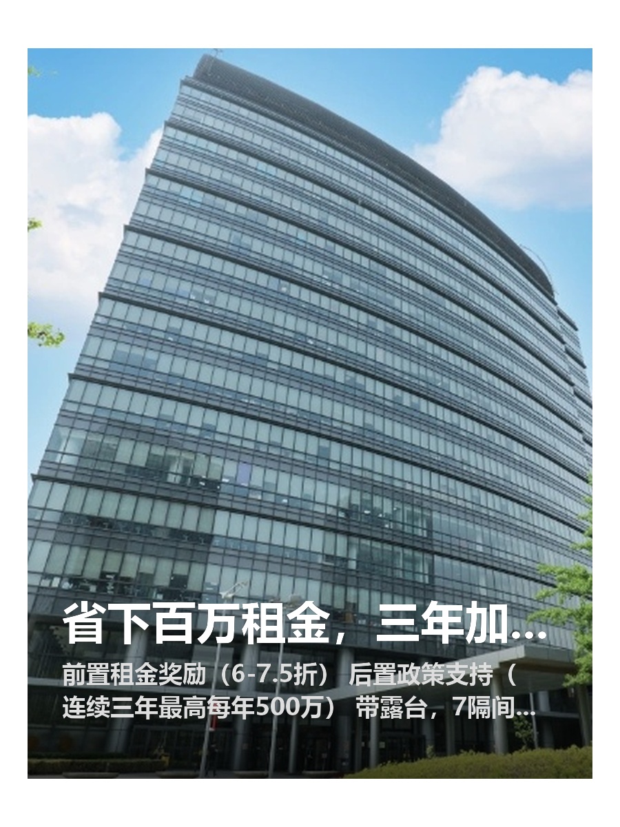 省下百万租金，三年加速成长