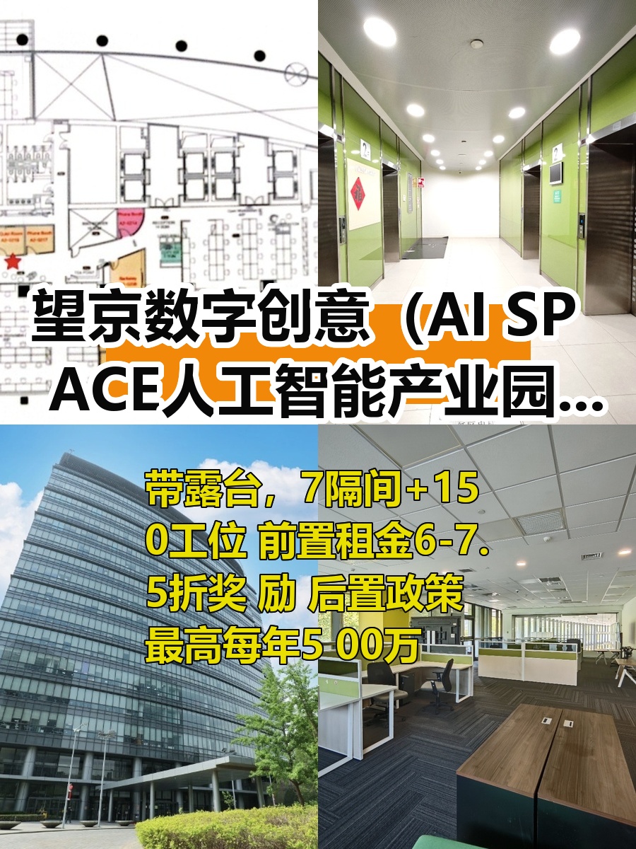 望京AI SPACE 1762平带露台，这个房源适合干什么呢？