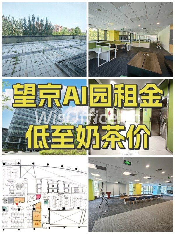 望京AI园租金低至奶茶价 - 首图