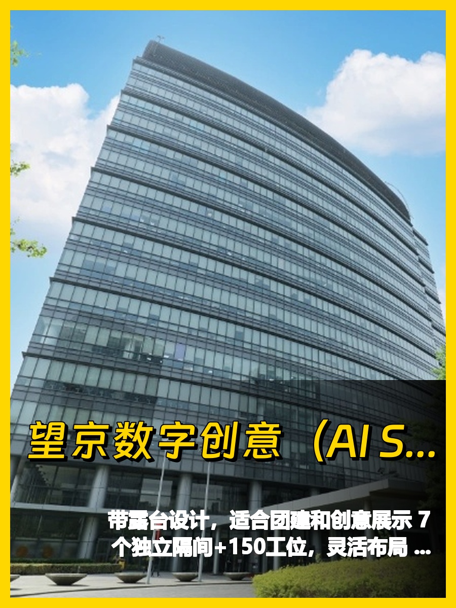 望京产业园租金打折，我心动了