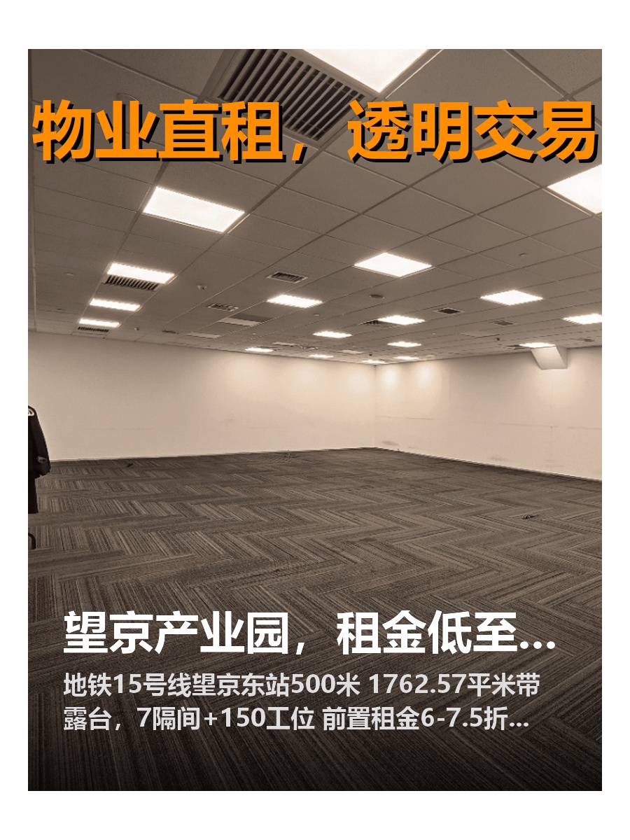 望京产业园，租金低至一杯奶茶价