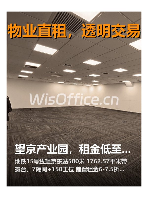 望京产业园，租金低至一杯奶茶价 - 首图