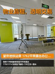 望京数字创意（AI SPACE人工智能产业园）办公室实景图 1