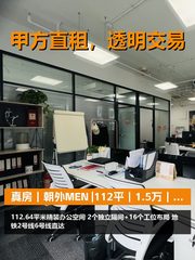 朝外MEN办公室实景图 1