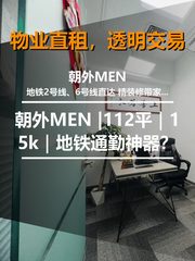 朝外MEN办公室实景图 1