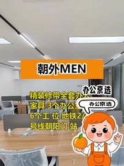 朝外MEN办公室实景图 1