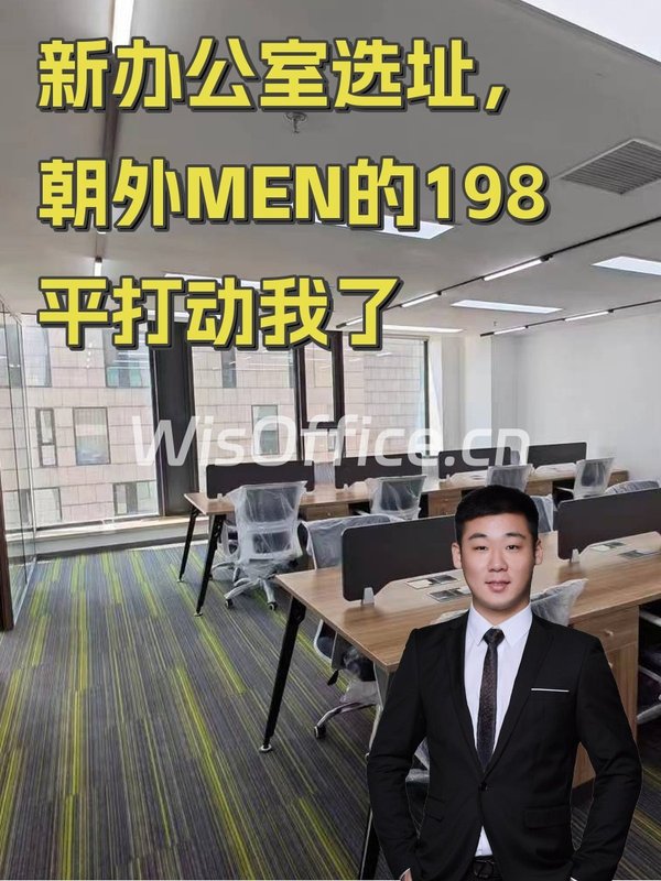 朝外MEN198㎡实景图