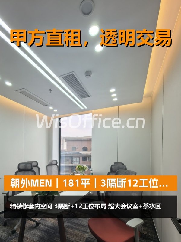 朝外MEN181㎡实景图