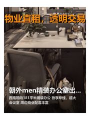 朝外MEN办公室实景图 1
