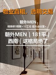 朝外MEN办公室实景图 1