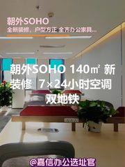 朝外SOHO办公室实景图 1