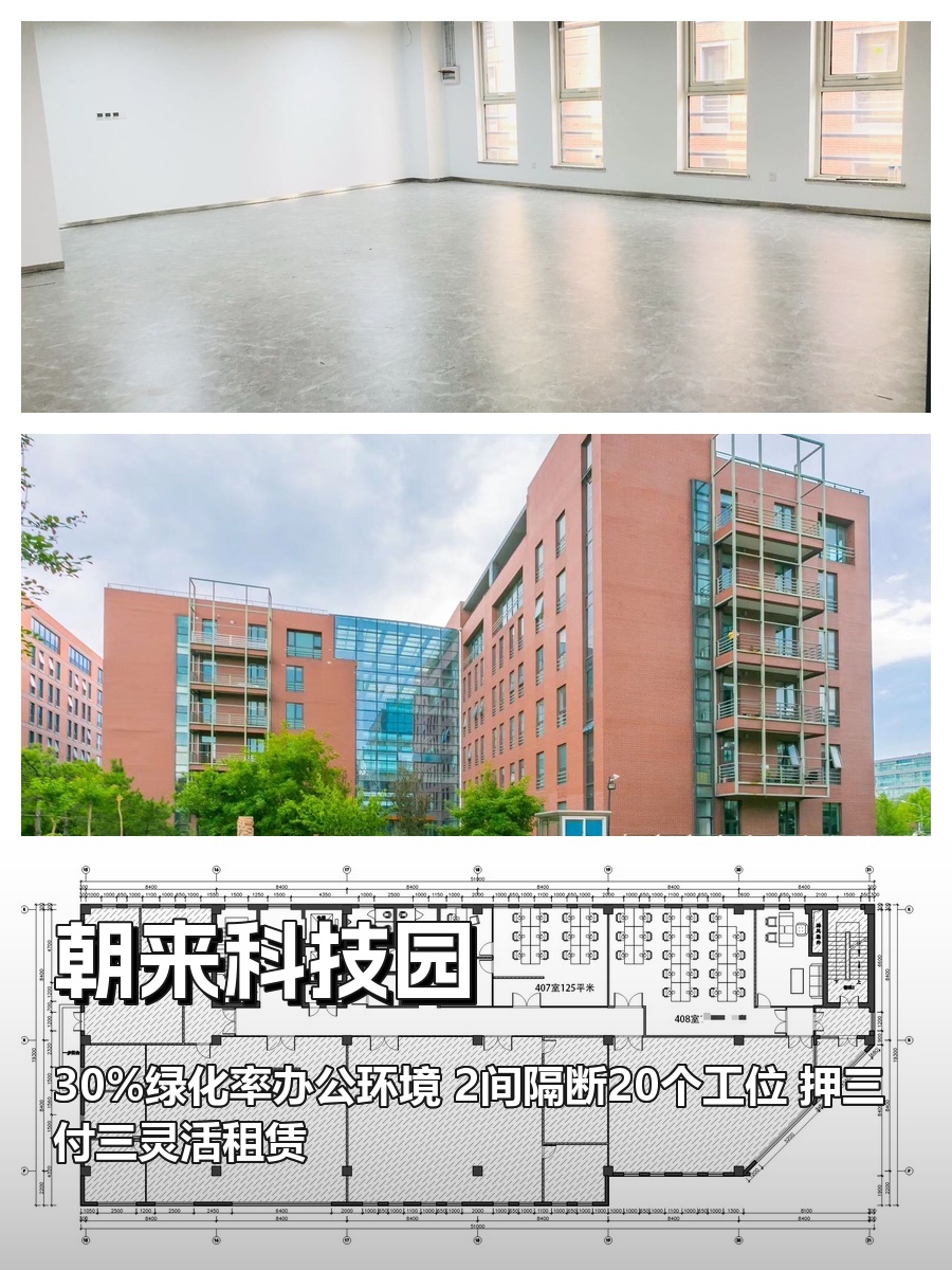 北京朝来科技园 | 185平 | 精装工位