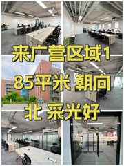朝来科技园办公室实景图 1