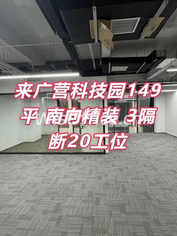 朝来科技园149.4㎡实景图