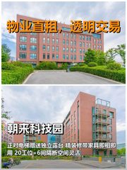 朝来科技园办公室实景图 1