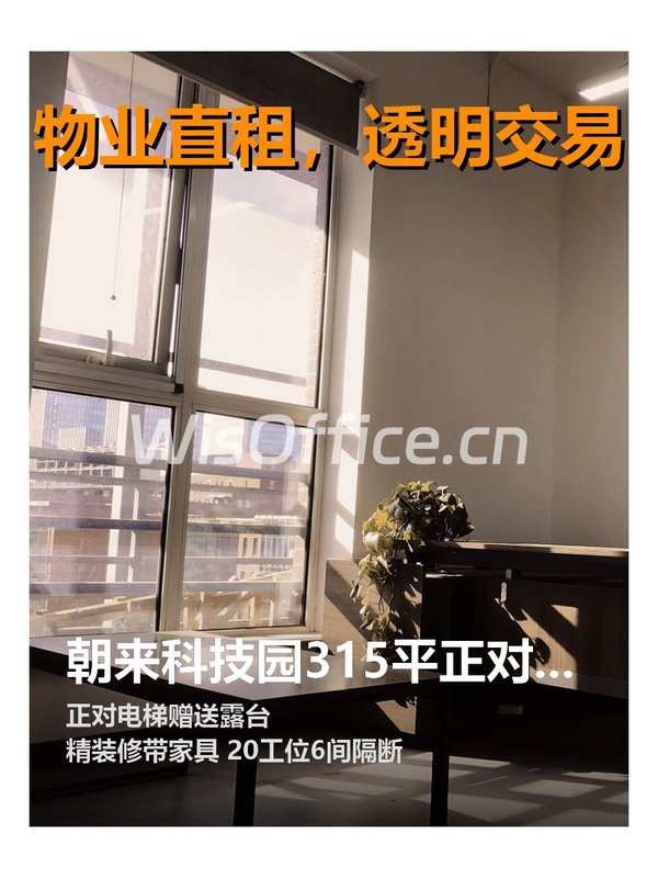 朝来科技园一期315㎡实景图