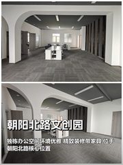 朝阳北路文创园办公室实景图 1