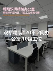 朝阳双桥精装办公室办公室实景图 1