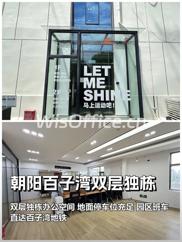 朝阳百子湾双层独栋400㎡实景图