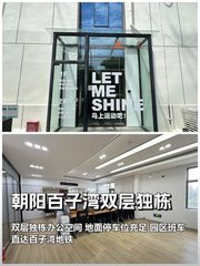 朝阳百子湾双层独栋办公室实景图 1