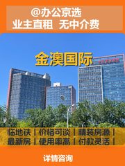 健德门区域精装办公空间 - 缩略图 1