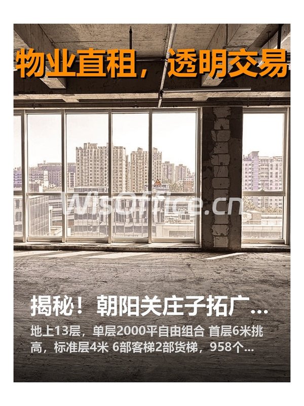 揭秘！朝阳关庄子拓广场的商业传奇 - 首图