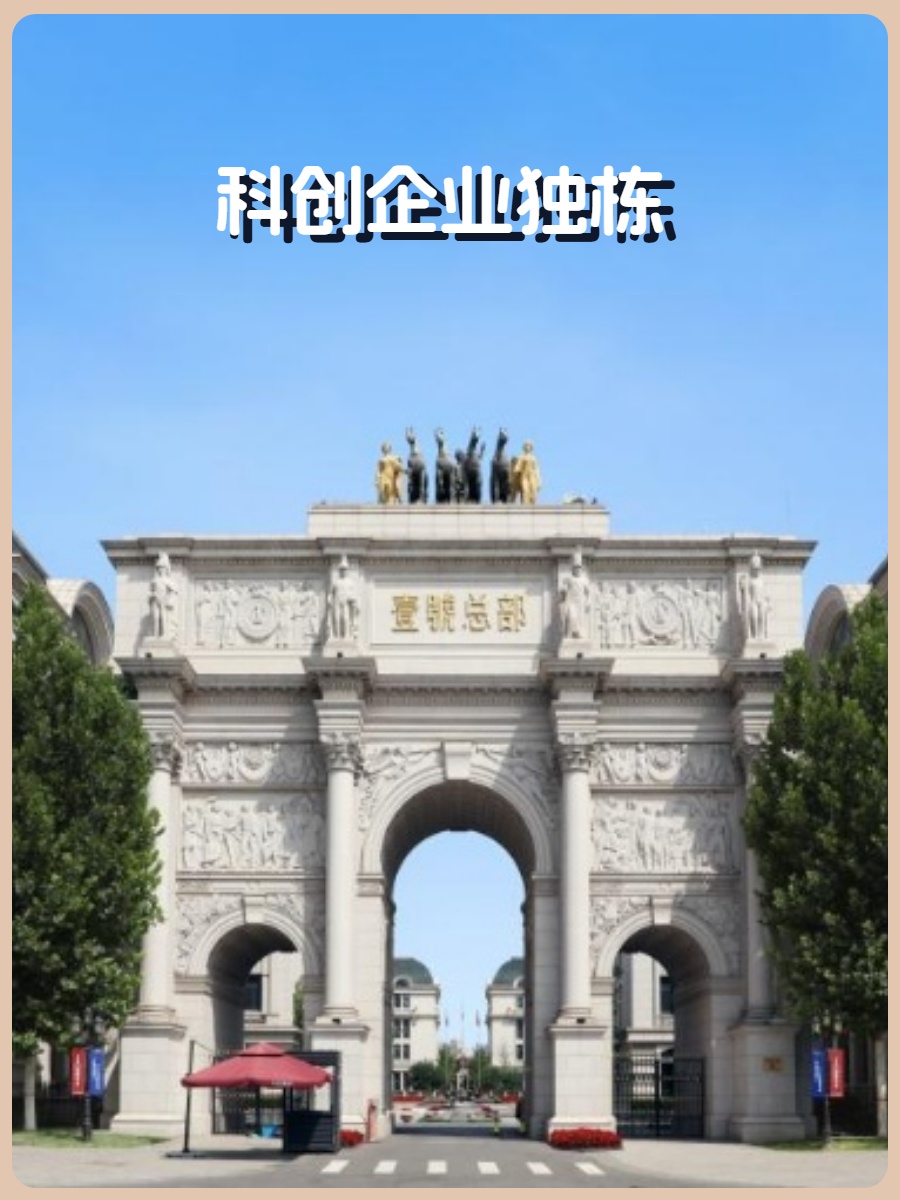 亦庄东区独栋1945平米 精品总部办公