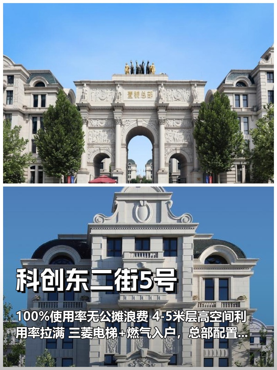 科创东二街5号